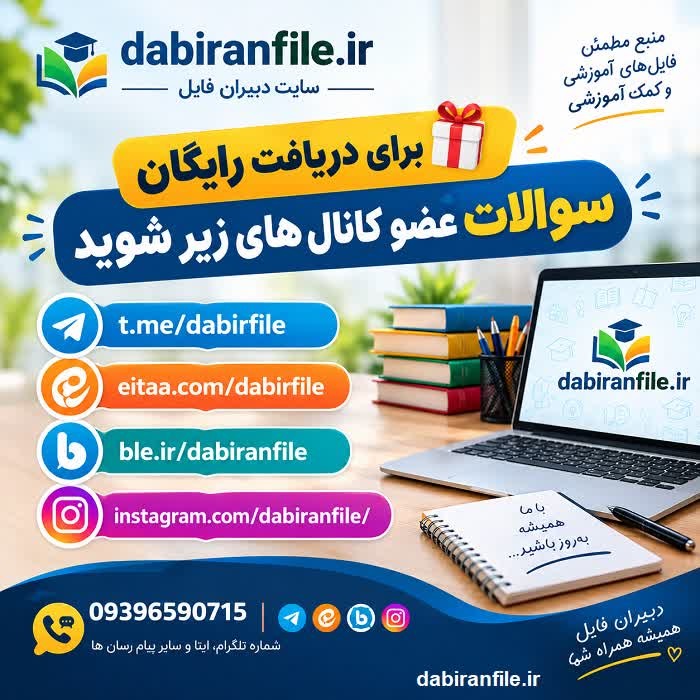 دانلود سوالات ضمن خدمت تلفیق بودجه&zwnj;ریزی و برنامه&zwnj;ریزی PDF